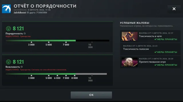 🚀🔥🐸RECRUIT 143MMP ARCANA ON JUGGERNAUT SHADOW FIEND🚀🔥🐸, Sale, 143 MMR, 8121 Behavior score, 8121 вежливости, 176 games, 156 hours