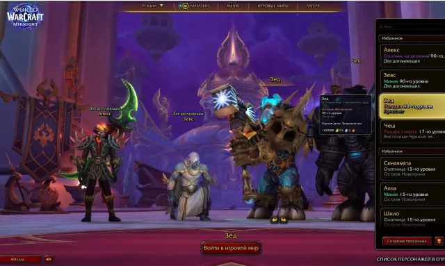 WOW MIDNIGHT EPIC EDITION EU МОЛДОВА ПАЛАДИН, ДХ, МОНАХ 90ЛВЛ, 90 уровень, Таурены, Паладин