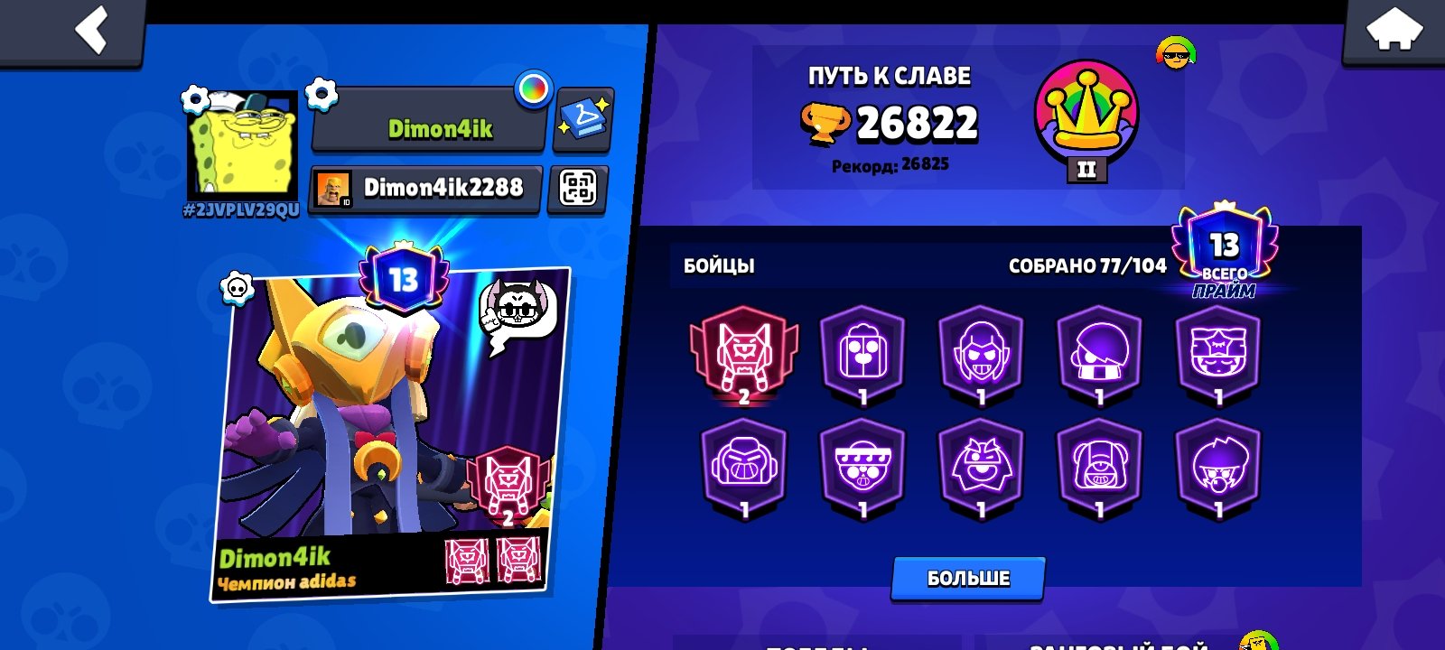 Onlybinding, the price is negotiable!!!, trophies 26822, brawlers 77, primes 13