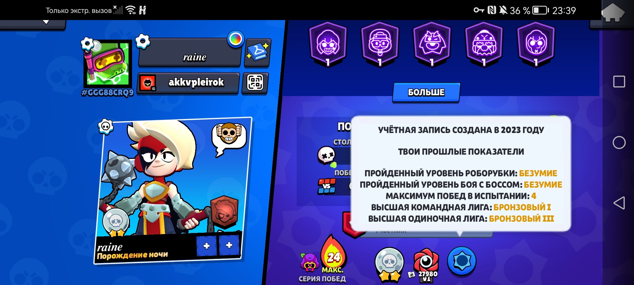 ⭐ BRAWL STARS — the main game⭐, trophies 58700, brawlers 103, primes 30