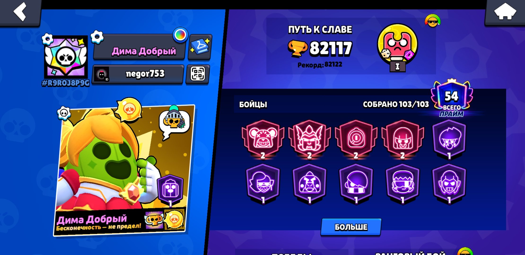 I,m sick of brawl and i want to get rid of it, trophies 82156, brawlers 103, primes 54
