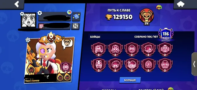 ⎛⎝🏆130К🏆⎠⎞ 💚Х3 НЬЮ МАСТЕР【🌺103-11X СИЛ🌺]【🌺ALIEN FAME🌺] 【🌺5-ОЛД БП🌺]【🌺MATCHERINO🌺] 【🌺СТОИТ АНТИРЕС🌺], 130000 кубков, 106 бравлеров, 117 праймов