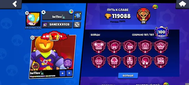 All about the account is in the screenshots, 119088 trophies, 107 brawlers, 100 primes