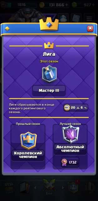 14 000 трофеев | King Tower 16 | 122/122 карт | 27 MAX | 47 15 LVL | 24 эволюции | 6 героев, 32 арена, 78 уровень, 14000 кубков, 126 карт, 22 лег, Есть