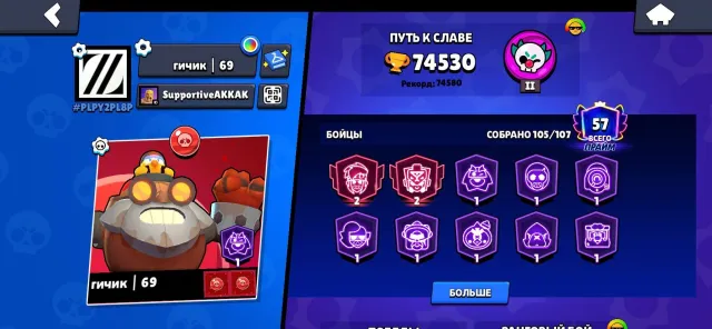 PERSONAL, POWERFUL🔥105🔥EXCLUSIVE, 21 YEAR OLD🔥3 BPs+, 75000 trophies, 105 brawlers, 57 primes