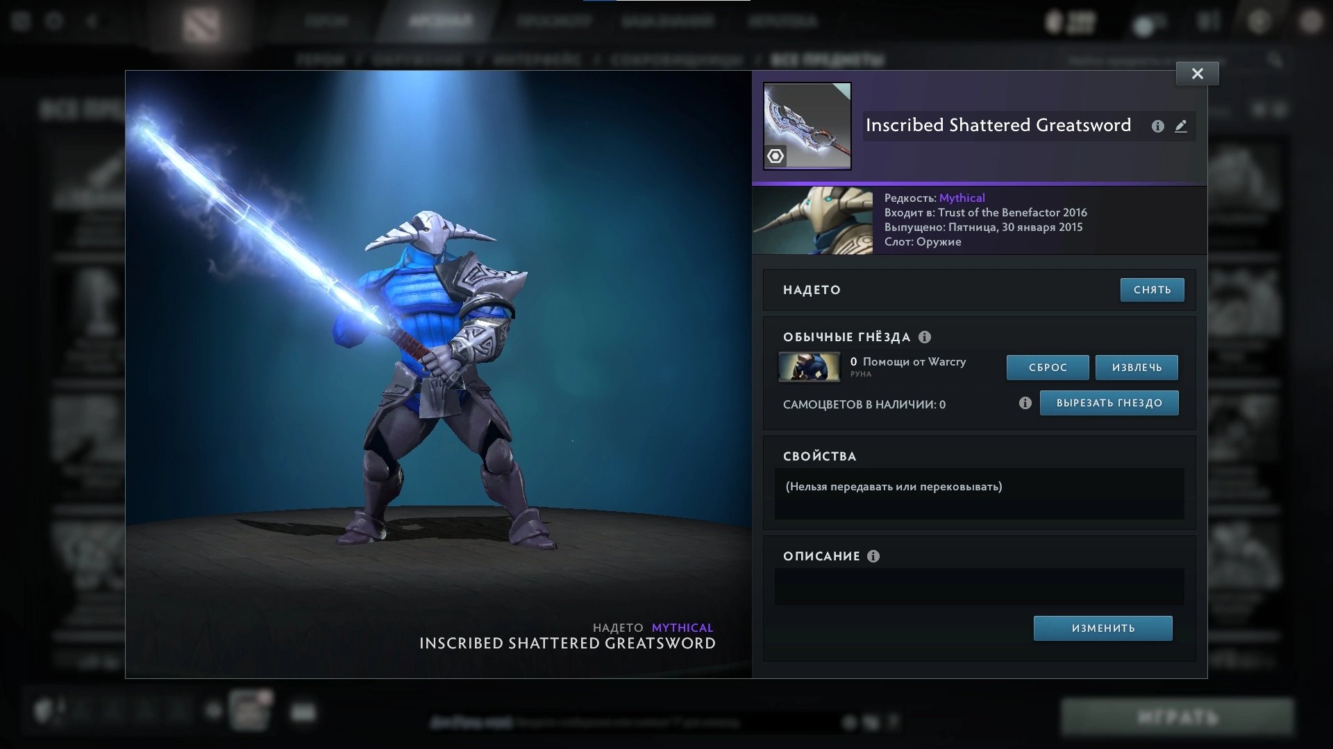 ☃️SWORD ON SVEN INSCRIBED SHATTERED GREATSWORD AND OTHER THINGS +-2K ☃️ PAID GAMES ☃️ NO BAN ☃️, Sale, 235 games
