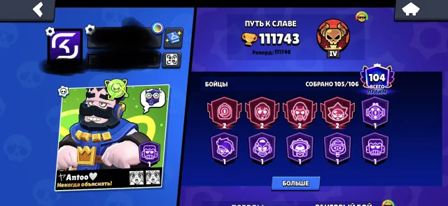 🔥112k🏆105/106👑105-11X🤖💥🎮2019🔰almost 3 master in league ⚜️5-35x ranks(pin 35)🔥blue king Frank🔥17 bp+, 111743 trophies, 105 brawlers, 104 primes