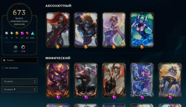 Leveled Account, level 585. PLATINUM, 673 skins + TFT arenas and champions, Sale, level 585, champions 173, skins 673, Platinum