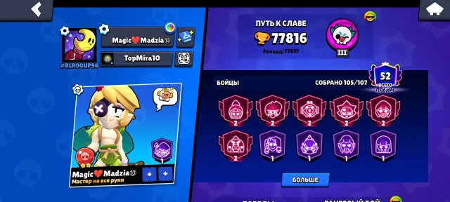 Good account 🍒for pleasant gameplay⭐LEGA-2025🥇32-11x POWER🕊️SCREENS IN DM re-linking, 77000 trophies, 105 brawlers, 52 primes