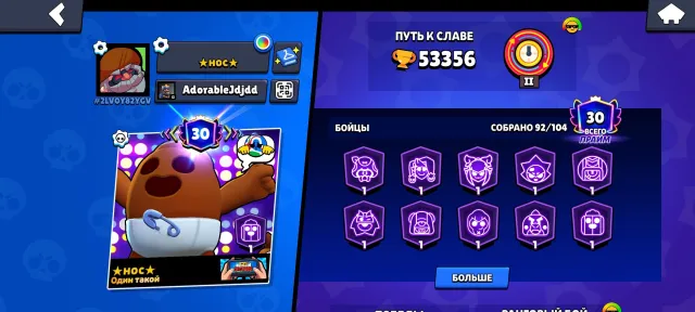 👾🎭 【 AUTO-DELIVERY 】 👾🎭 【 53.3K+ TROPHIES 】 👾🎭 【 30 PRIMES 】 👾🎭 【 92 BRAWLERS 】 👾🎭, trophies 53300, brawlers 92, primes 30