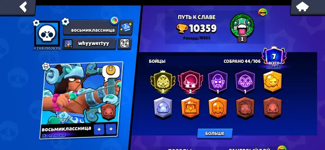 Third prime on Gale, 10k trophies, 10000 trophies, 44 brawlers, 7 primes