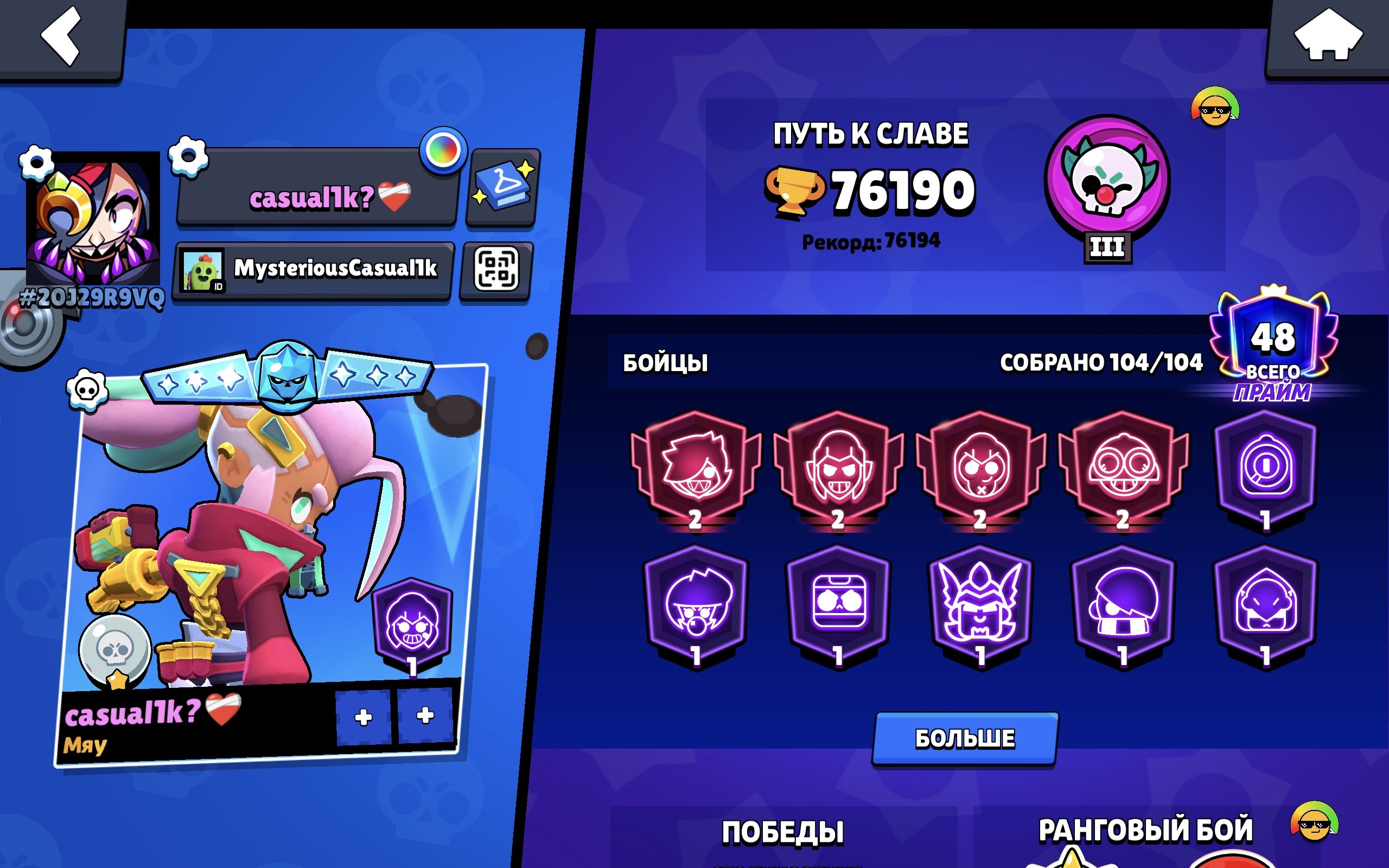 76 thousand total trophies, 48 primes (4 second primes), trophies 76000, brawlers 104, primes 48
