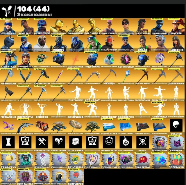 ✔🌈💥🟨💙722 Skins | OG STW | | Amplitude der Zukunft | Travis Scott | Astro Jack | | Gold Brutus🥶🧨💝💝🤣💗💖, Verkauf, Skins 724