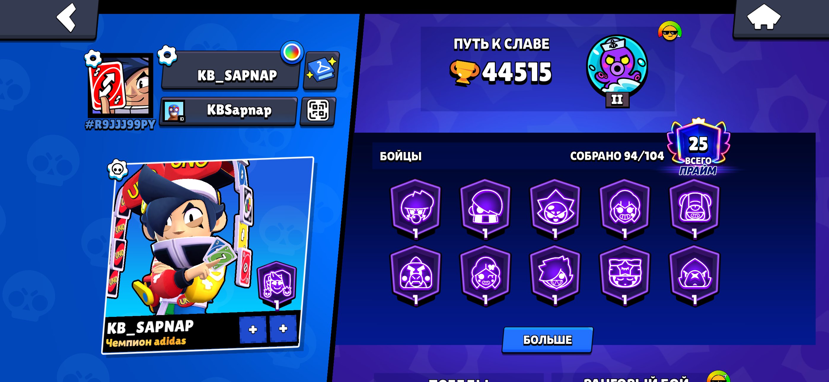 GOOD ACCOUNT🔥 | 44500🏆 | 94 FIGHTERS🥋 | 29 BAFI🍭 | 21 - 11 POWER🎮 | 2023 YEAR📍, trophies 44500, brawlers 94, primes 25