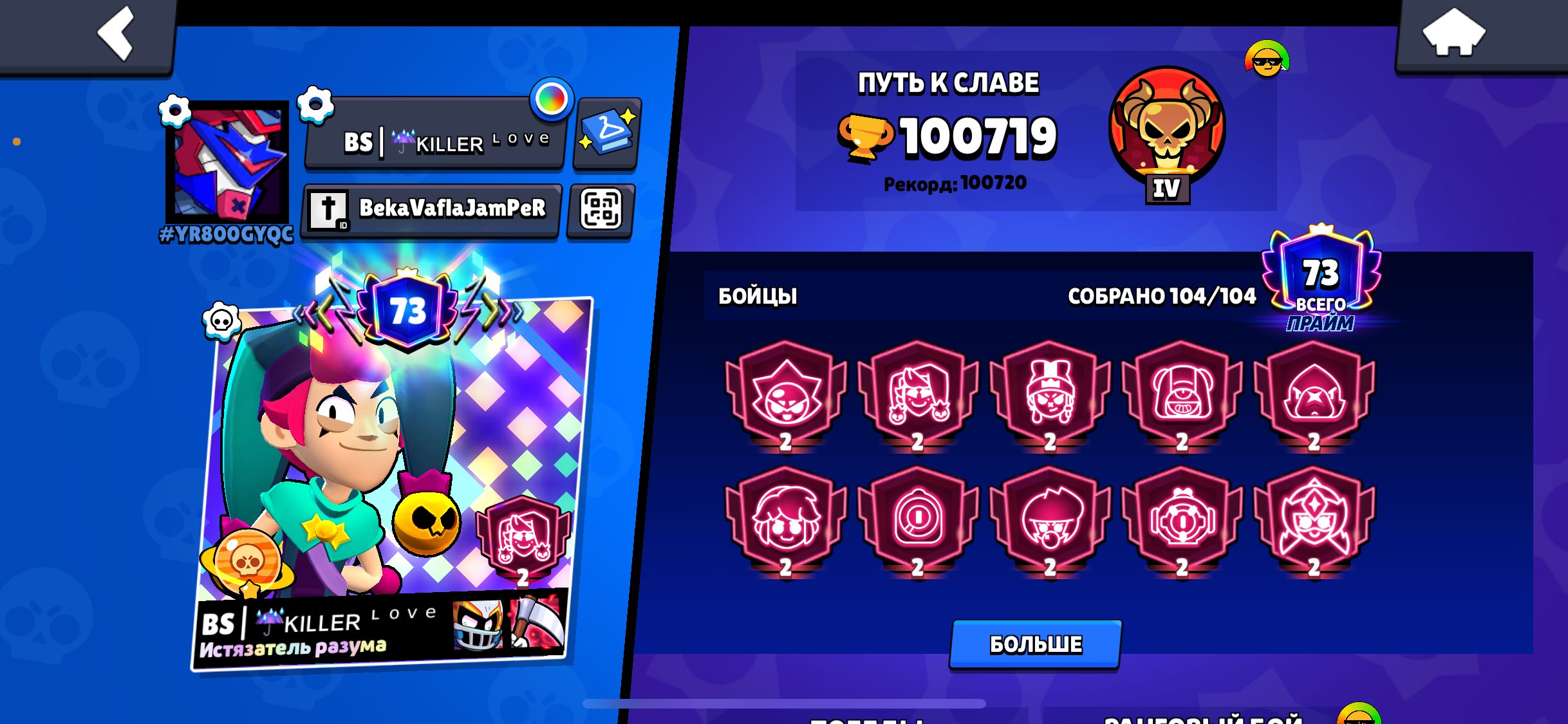 it’s sosllwowidjdjsuiwiywywyuw i love it when people w, trophies 100719, brawlers 104, primes 73