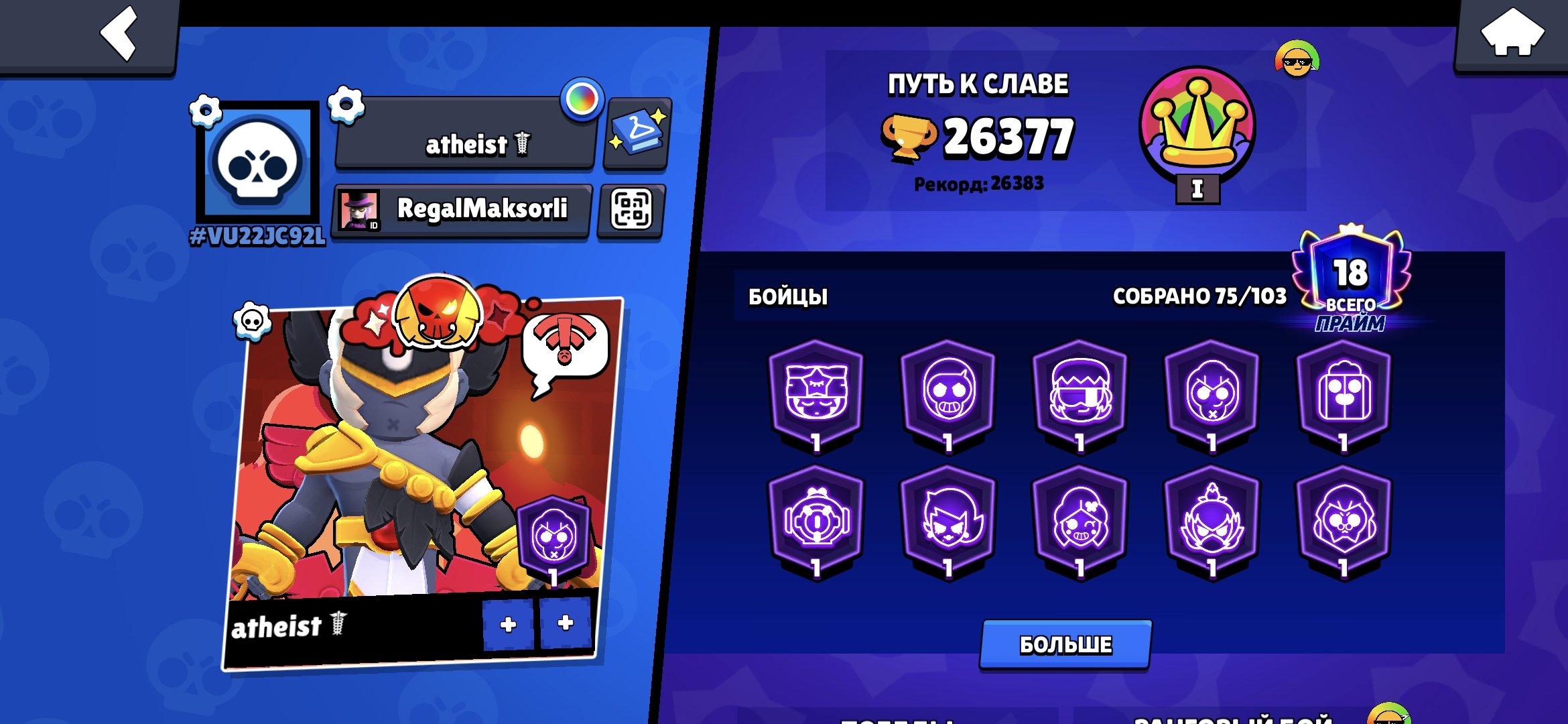 2X KRATNAYA LEGA🩸26K🩸MNOGO SKINOV🧛♂️PROKACHKA🩸BILO KUPLENO3 PASSA, trophies 26300, brawlers 75, primes 18