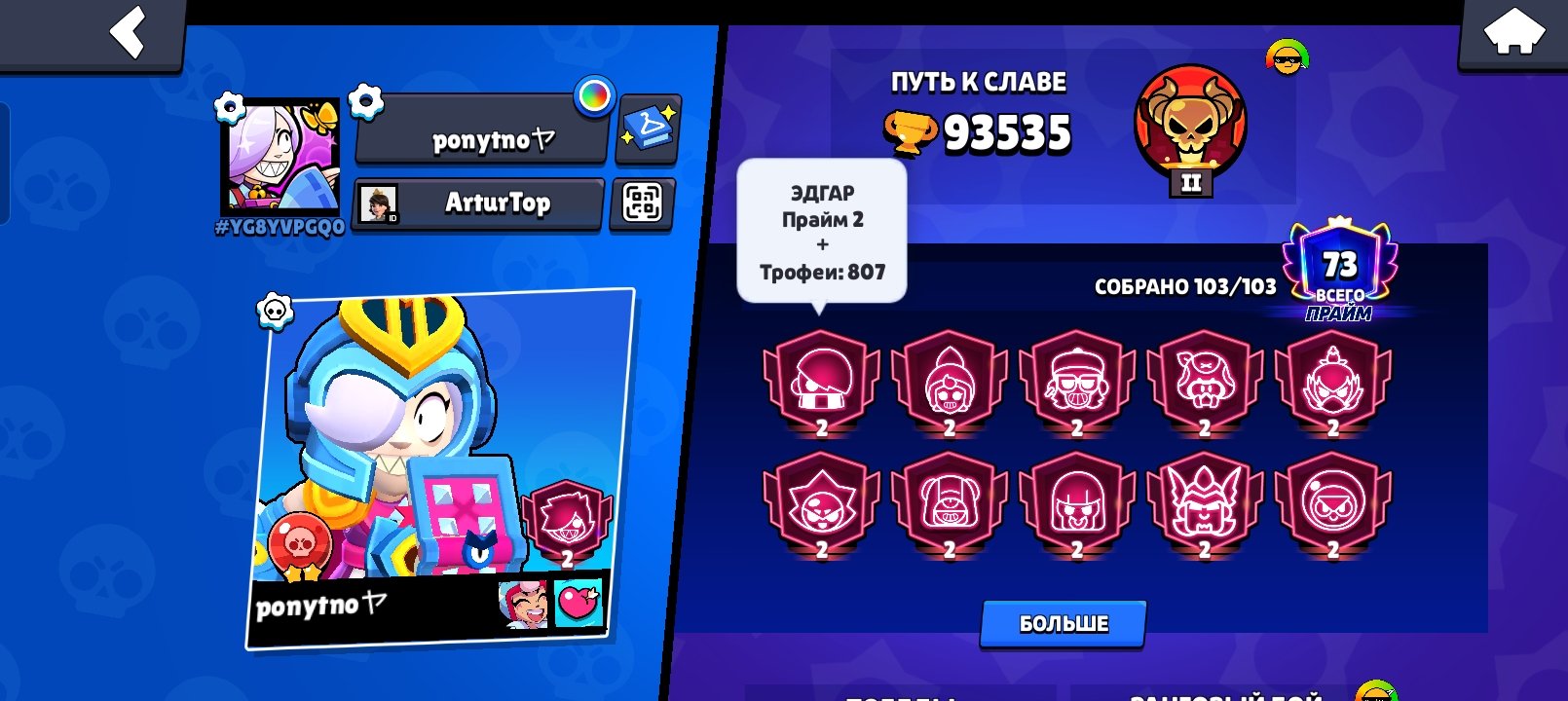 I will sell the account (read the description) I can make a discount, trophies 95000, brawlers 104, primes 74