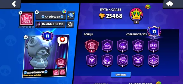 🫂🫂Imba✅ Old🟥 account for💀 main 🔥, 25468 trophies, 76 brawlers, 11 primes