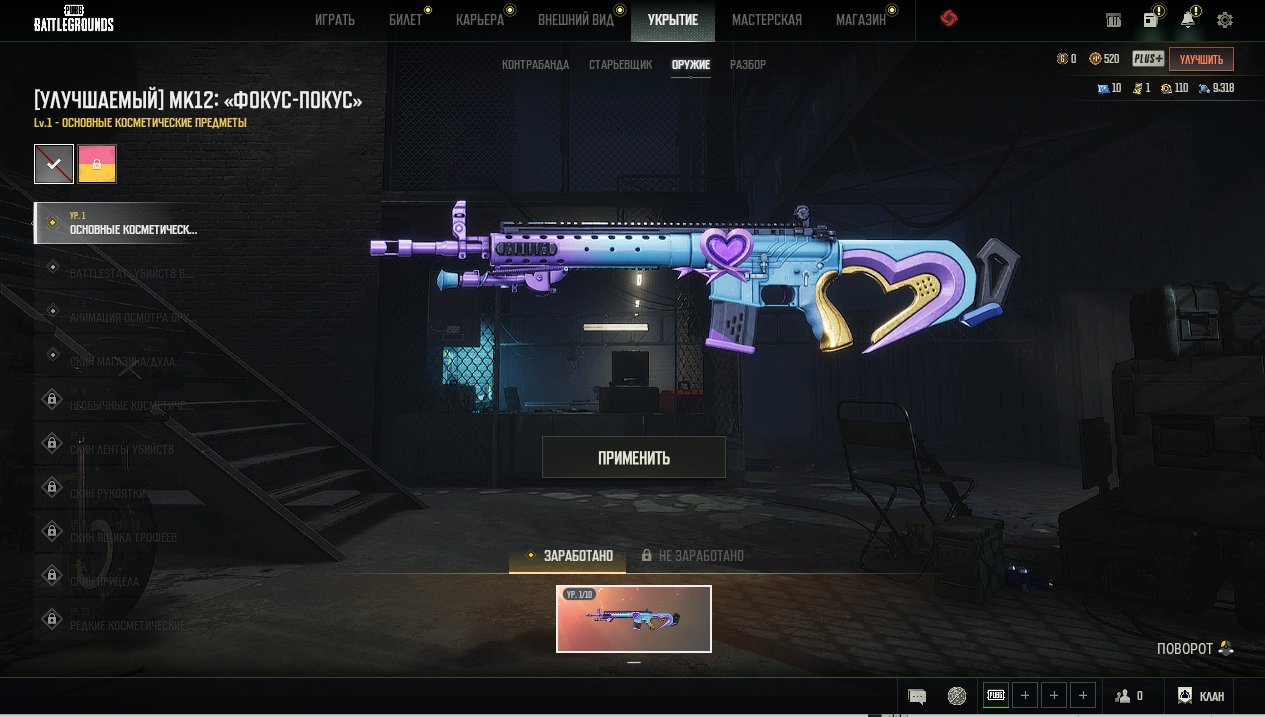 Account with 10 Schemes and Upgradable MK 12 Focus-POCUS, No BATTLEGROUNDS Plus