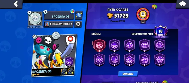 An ideal account for a comfortable game. The main characters are fully pumped., trophies 51729, brawlers 104, primes 18