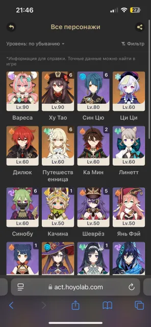 EU💜SKIN 95lvl Hu Tao C6 + sigil🟣Varesa+sigil🔮Odette💕See description, Any platform, Email linked, Lumine, Levelled up, AR 55