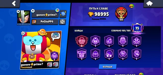 💎💎💎ОТЛИЧНЫЙ АККАУНТ ДЛЯ ОСНОВЫ💎💎💎, 99000 кубков, 105 бравлеров, 75 праймов