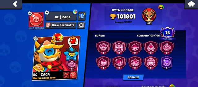 ACCOUNT 2020 YEAR 101800 CUPS 105 BRAWLERS HAS 35 POWER LEVEL 11 LEGENDARY 1 RANKED, 101800 cups, 105 brawlers, 76 primes