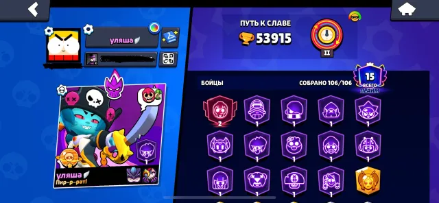 ✨ 54K; 106/106 brawlers; 15 primes; 9 legendary skins + hypercharged, 54 trophies, 106 brawlers, 15 primes