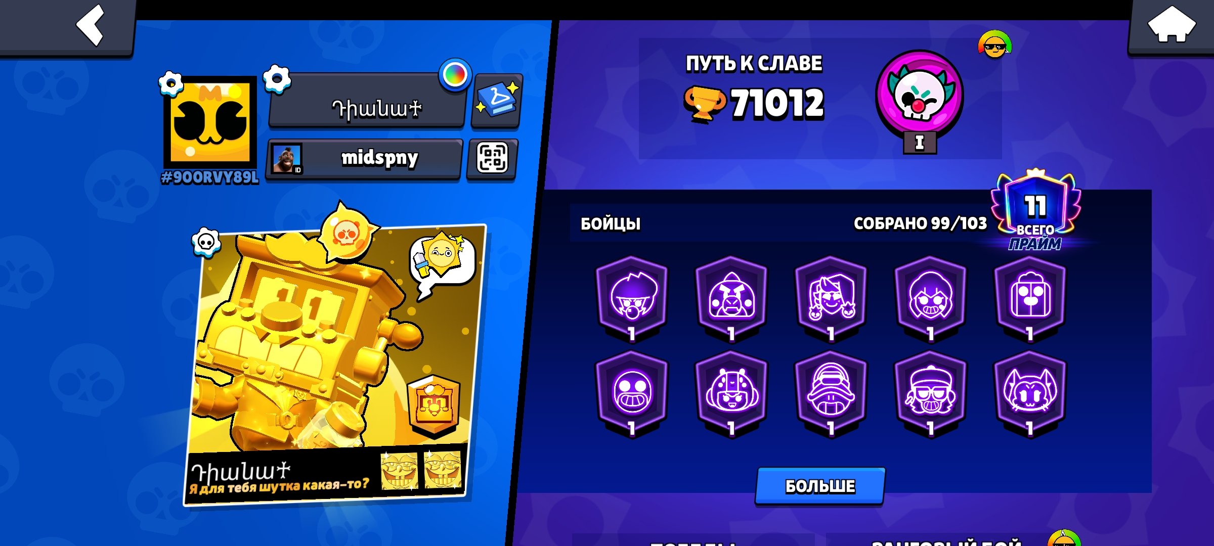 1 SUN ☀️ PRO PASS 🤑 12 BP+ 🔥 80–11 POWER 💪🏻 60 WITH HYPER 😈 144🟣 19🔴 12🟡 SKINS 💫 OLD CUBE PINS, trophies 71012, brawlers 99, primes 11