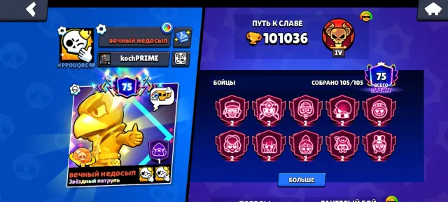 Wtkjwtjwtnwfnwfnwfnwf, trophies 101000, brawlers 105, primes 75