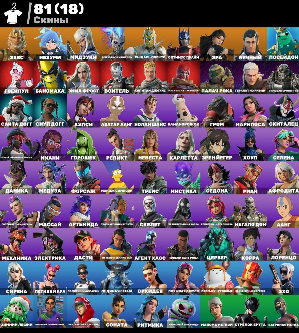 ⭐️ACCOUNT FORTNITE💫 81 SKINS AGENT CHAOS😉ECHO😘, Sale, skins 81