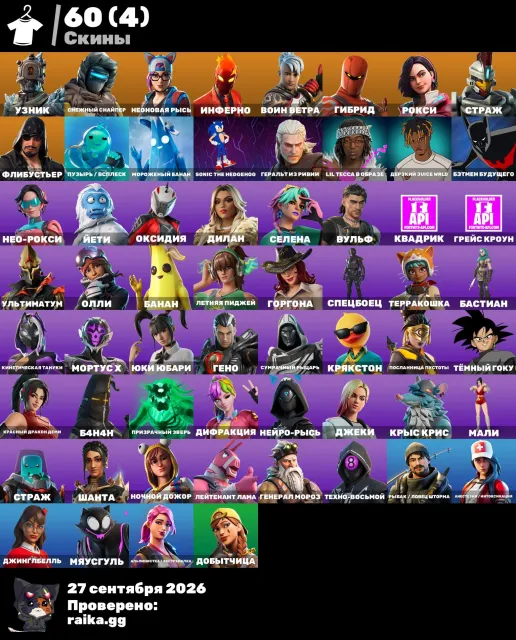 🍂FORTNITE ACCOUNT🍂✅FULL ACCESS✅60 SKINS (WAS FOR PERSONAL USE), Sale, skins 60