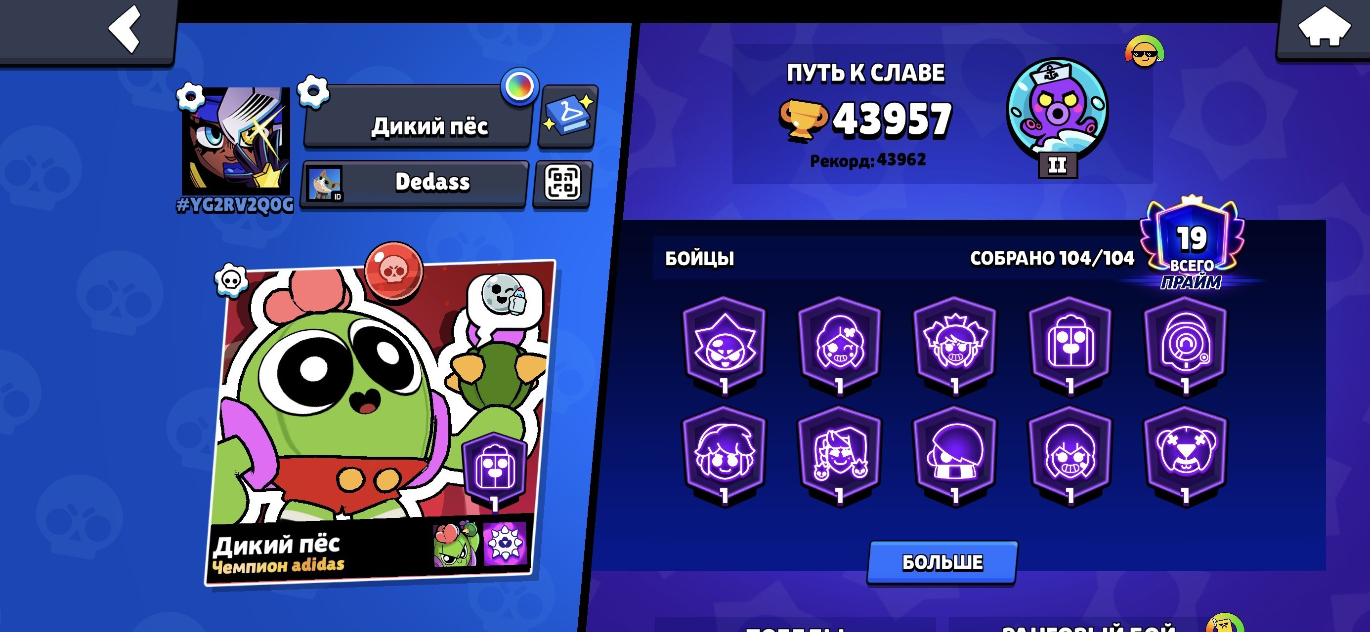 [Brawl Stars] Account of the Year 2021✨, 104 Brawlers⚜️, trophies 43957, brawlers 104, primes 19