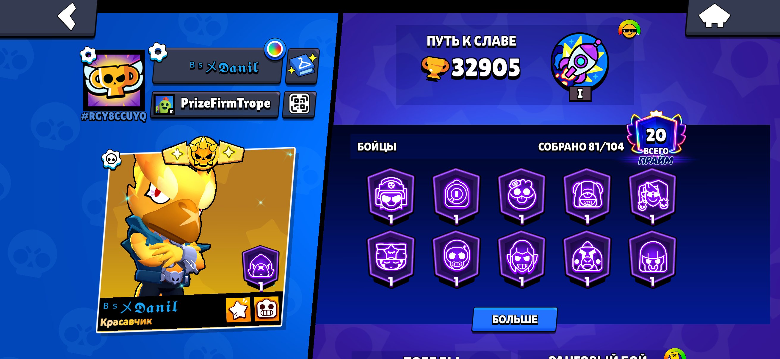 rtuyrurfhhffhfhhf, trophies 32905, brawlers 81, primes 20