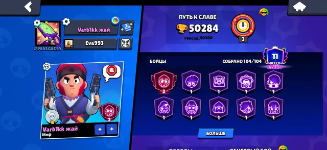 ✅Colt Guard✅ Eroina Bibi🤩 Devil Mortis 💞Raven-Mecha🔥, trophies 50300, brawlers 104, primes 11