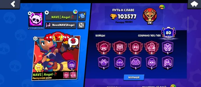 🏅fat account 105 fighters 4 2 Prime 8 Old skins., 103577 trophies, 105 brawlers, 80 primes