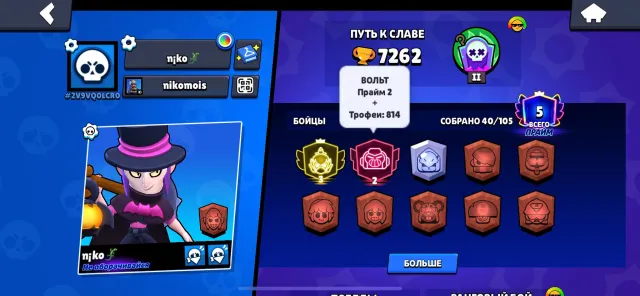 Almost 2 thirds of primes, 7000 trophies, 40 brawlers, 5 primes