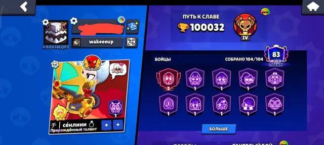 Malefisenta collete full jir, trophies 100032, brawlers 104, primes 83