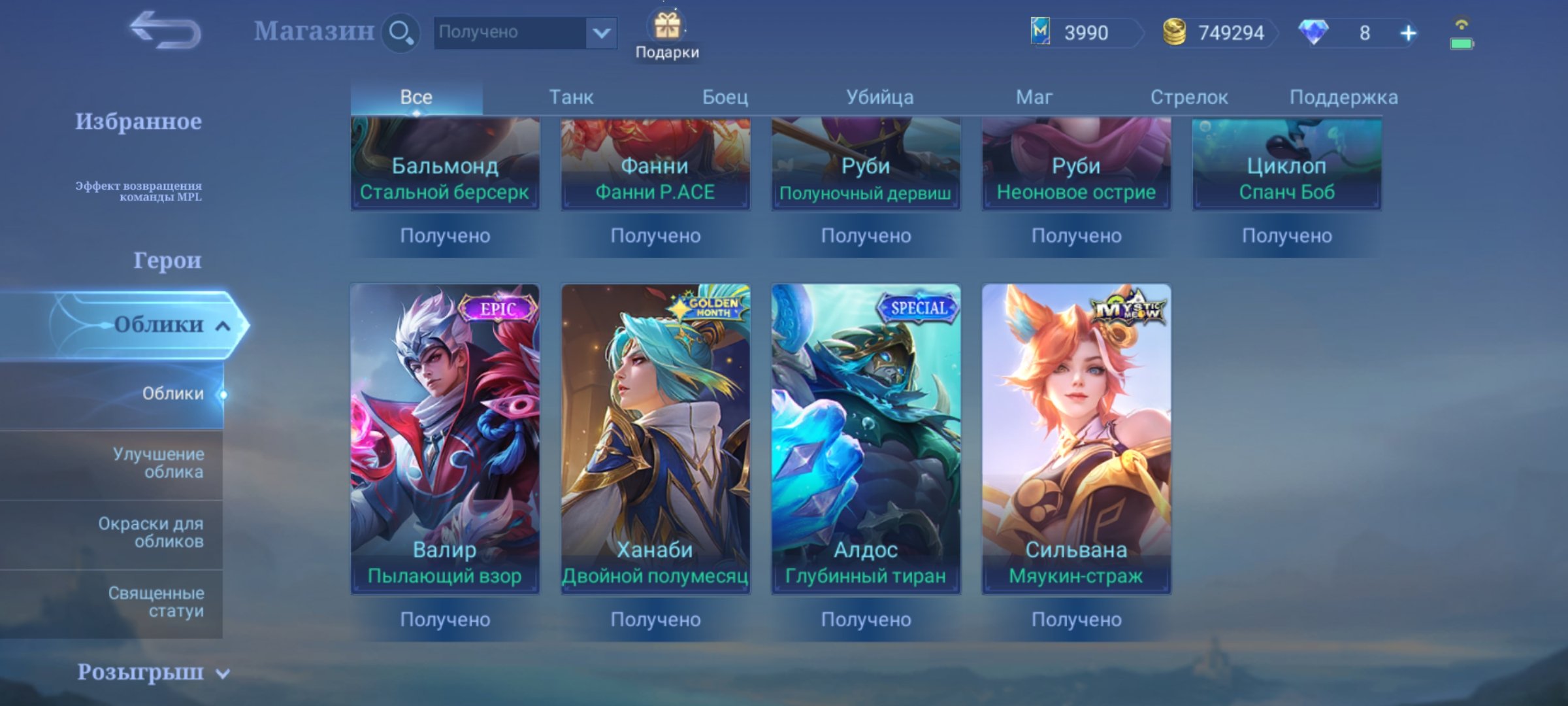 EPIC ROGER, SPARKLES, EPIC GUS, TOP OF RUSSIA ON ALICE AND BAKCEY, Sale, Rank: Mythic, Level: 44, Winrate: 58%, Heroes: 76, Skins: 136