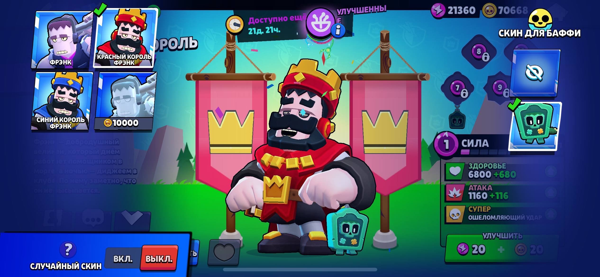 Premium account with both King Frank skins., trophies 364, brawlers 56