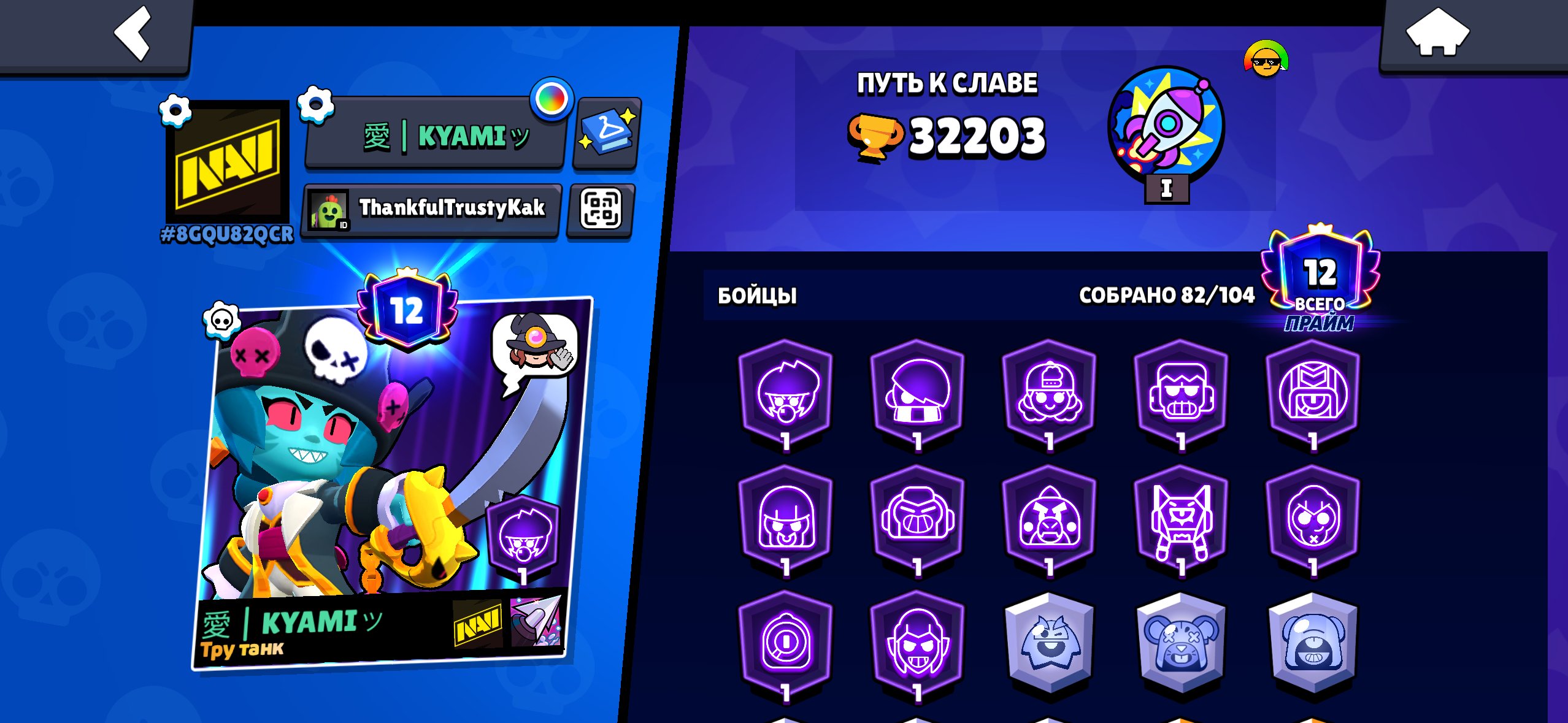 Cool account Old, 32203, 12 prime, 82, trophies 32203, brawlers 82, primes 12