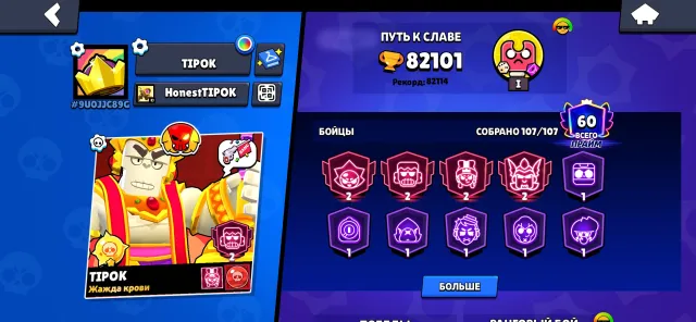 🔥 BRAWL STARS | 82K TROPHIES | 481 SKINS | 107/108 BRAWLERS 🔥, 82100 trophies, 107 brawlers, 60 primes
