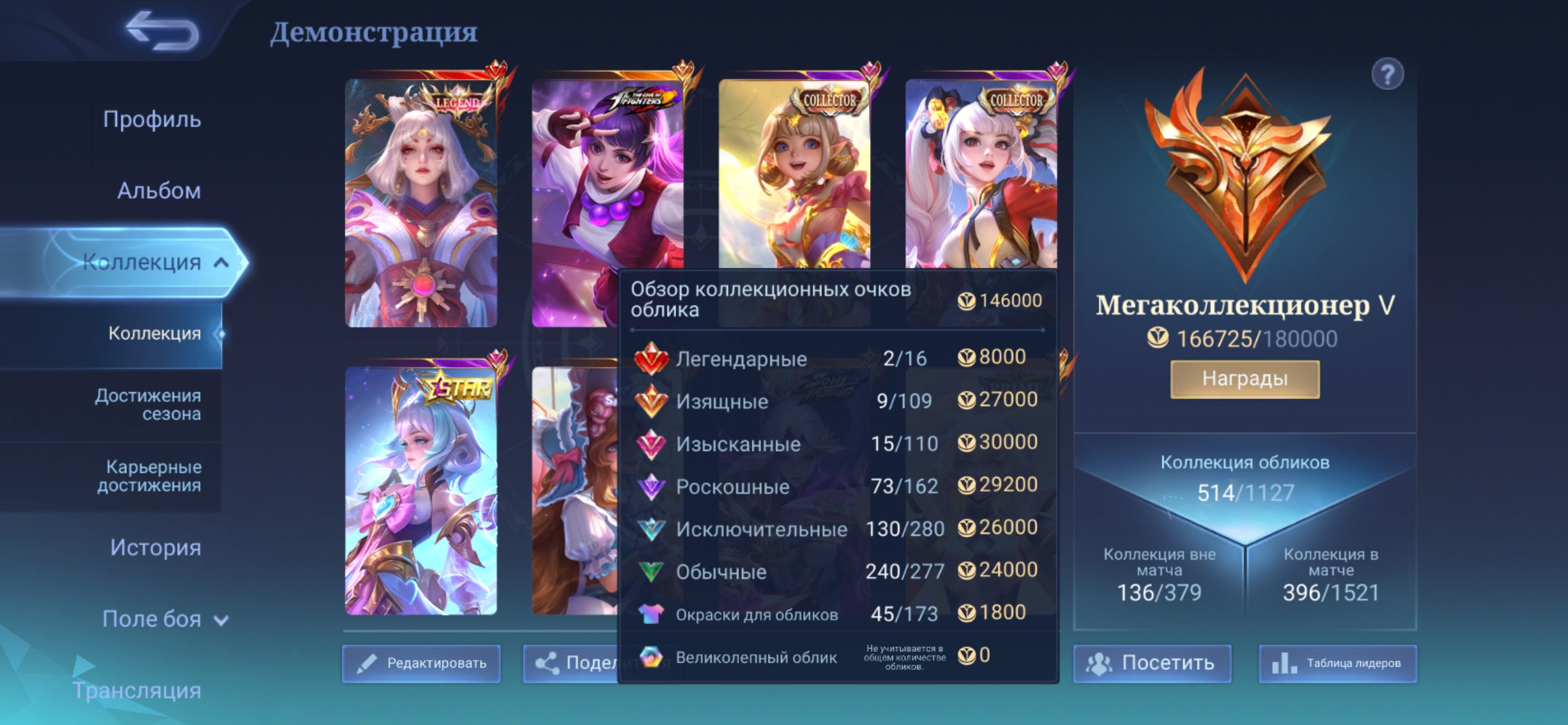 💎🔥 Selling my TOP Mobile Legends: Bang Bang account 🔥💎 ✨ Perfectly suited for a girl, Sale, Rank: Epic, Level: 128, Winrate: 53%, Heroes: 132, Skins: 514