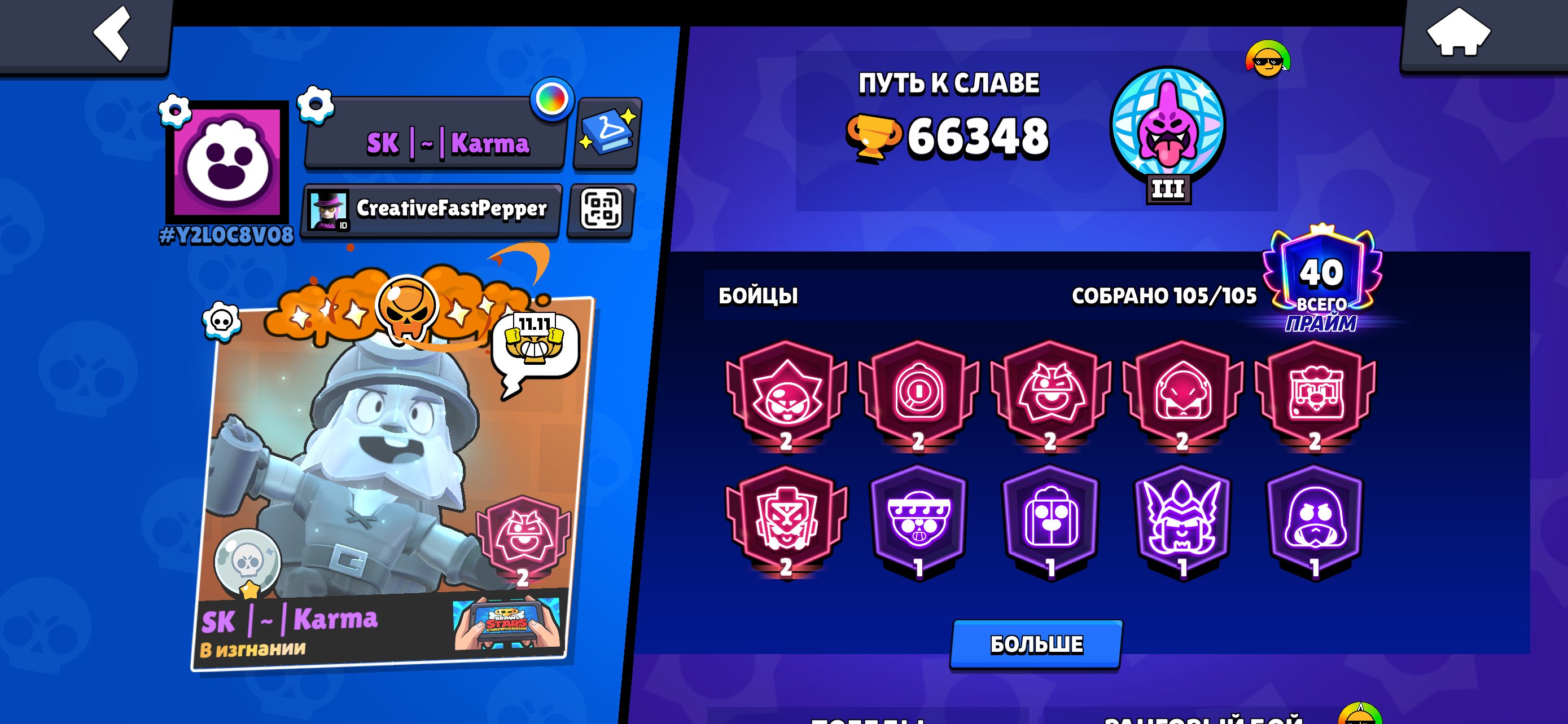 🔥Account sale for the base 🔥fat account with Old skins, trophies 66348, brawlers 105, primes 40