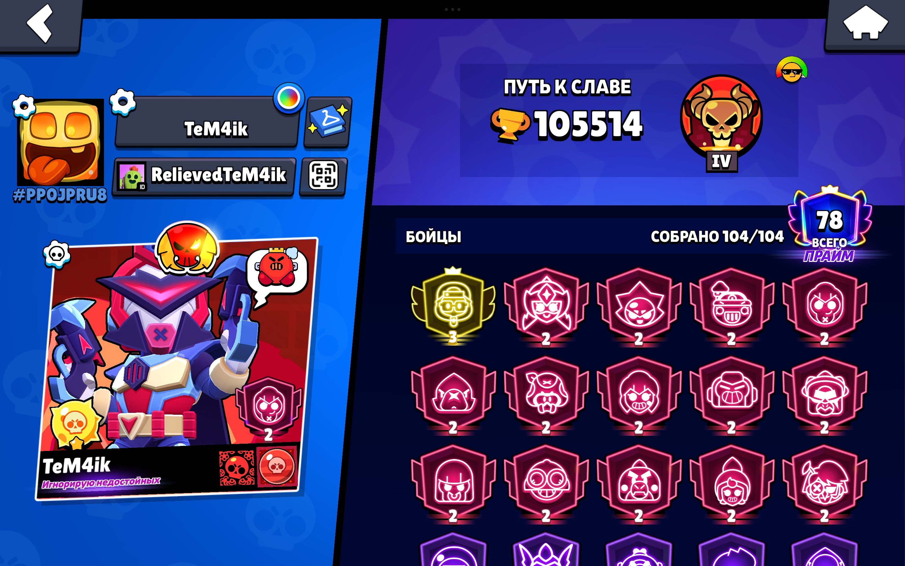 🔥105K💎104/104👑THIRD PRIME☀️SOLAR GLORY📝CHANGE NICK⚔️29 PERSONS PRIME 2⭐49 11 STR🫶AUTO ISSUING, trophies 105514, brawlers 104, primes 78