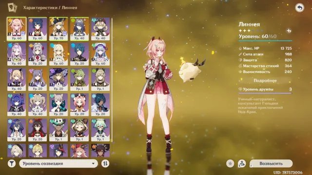 Account with Linnea C1+ signature, Lauma and Navia+ standard legi(+Korshun), Any platform, Email linked, Lumine, Levelled up, AR 54, Event 5, Standard 5, Primogems 12