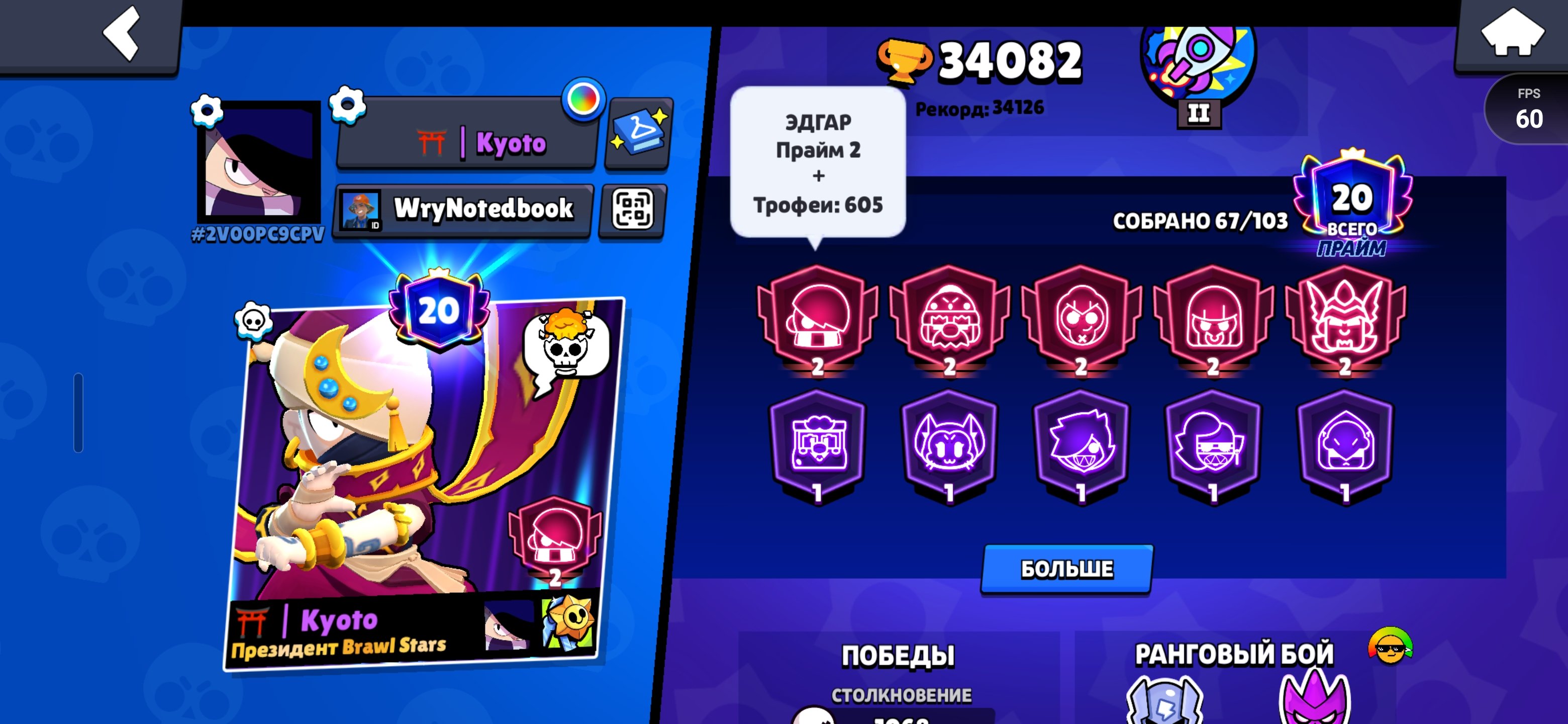 TOP FOR BEGINNING 😋 almost third 3 prime on Edgar(2,605) 5 SECOND PRIMES🤑10-11LVL😲, trophies 34082, brawlers 67, primes 20