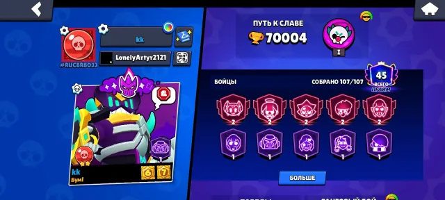 5 second Primes, has Old skins, 70000 trophies, 107 brawlers, 45 primes