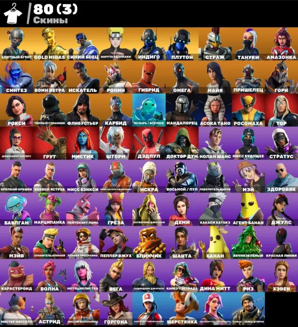 💮АВТОВЫДАЧА💮80 skins🌺2750 VB🌺Take The L🌺Мидас(gold)🌺Наруто🌺Элитный Агент🌺Джулс🌺Какаши🌺Камео🌺, Продажа, скины 80