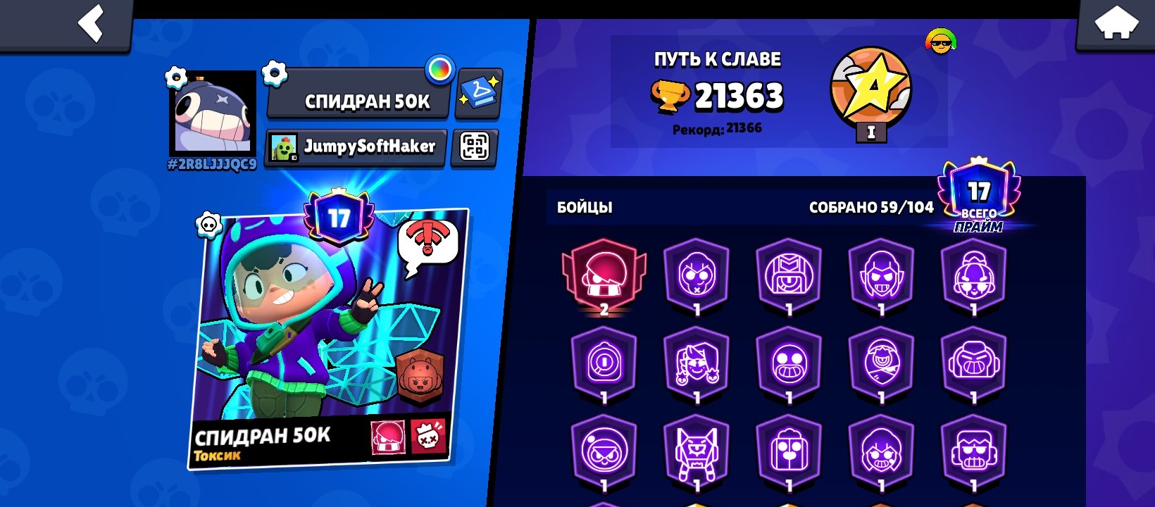Good account for a beginner (read description), trophies 21000, brawlers 59, primes 17